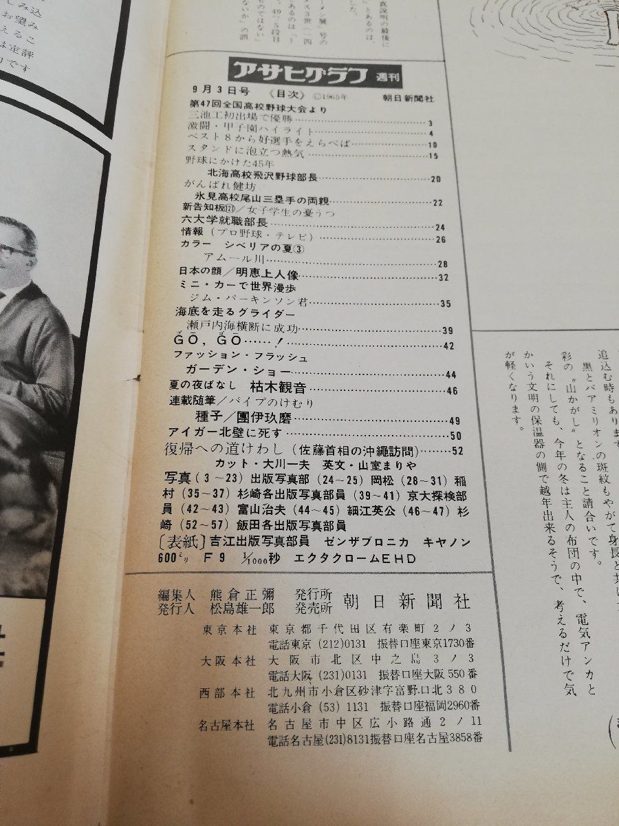 1-V Asahi Graph Koshien convention *. war .1965 year Showa era 40 year 9 month 3 day issue morning day newspaper company no. 47 year all country high school baseball convention scratch equipped scorch equipped 