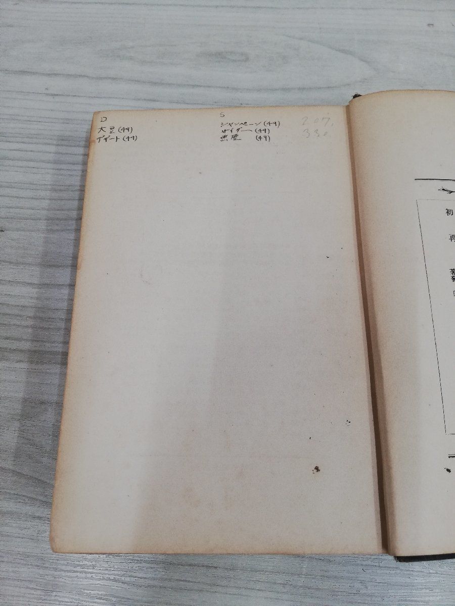 1-▼ 英文法通論 オレステ・ヴァカーリー 著 昭和6年9月24日 発行 1931年 書き込み多数あり 傷みあり 再版_画像6