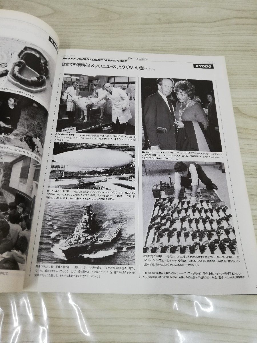 1-▼ PHOTO JAPON 1984年 6月号 昭和59年6月1日 発行 1984年 福武書店 三島由紀夫 薔薇刑 細江英公_画像5