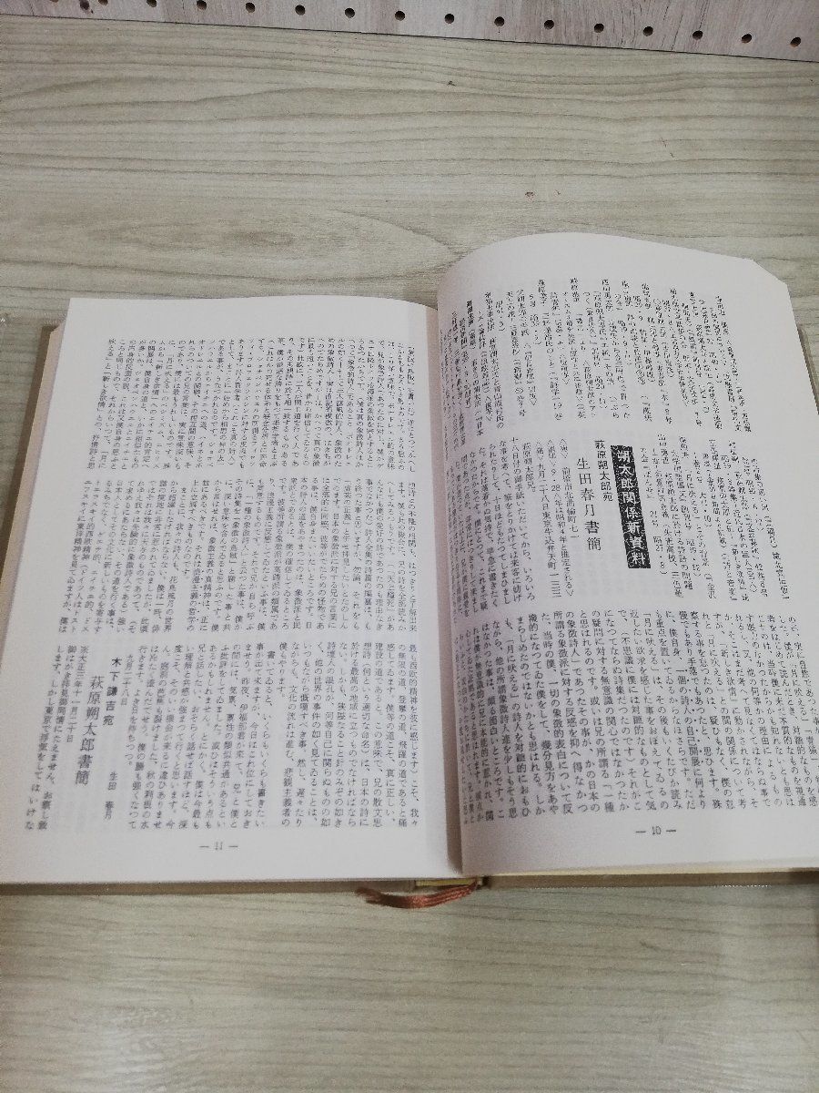 1-▼ 荻原朔太郎生百年記念 荻原朔太郎研究会会報 第1号~第38号 函あり 昭和62年3月31日 発行 1987年_画像5