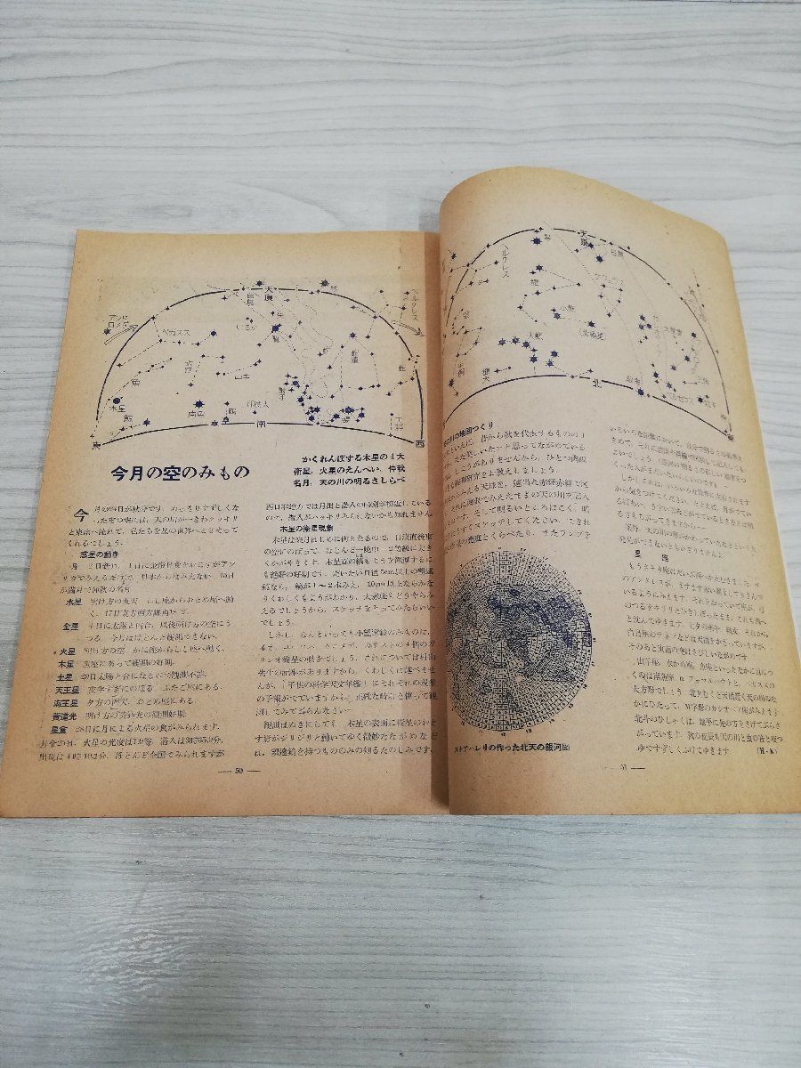 1-▼ 子供の科学 9月号 1951年 昭和26年9月1日 発行 1951年 誠文堂新光社 傷みあり レトロ_画像8