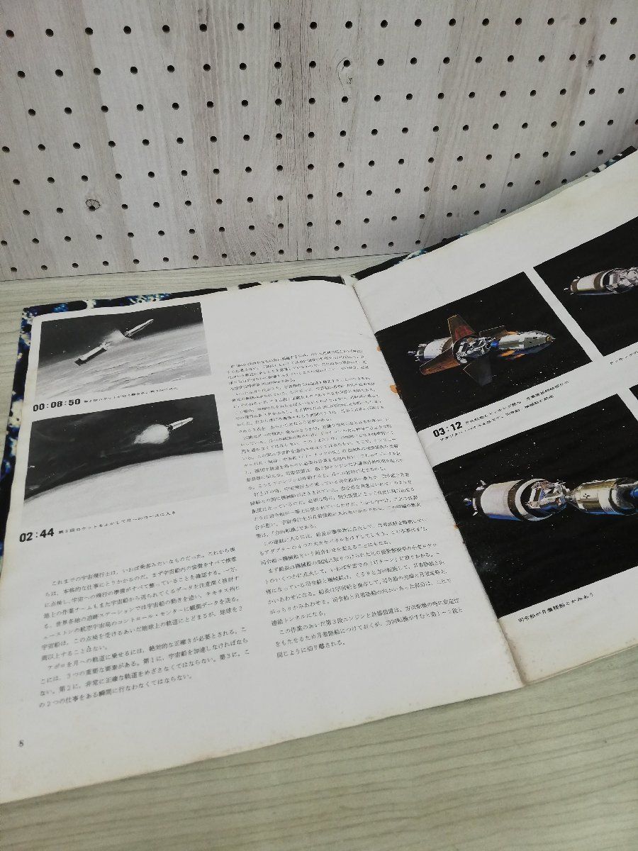 1-▼ 2冊セット 月着陸 MAN ON THE MOON 月着陸 アポロ計画 1969年 昭和44年 書き込みあり 傷みあり 汚れあり_画像10