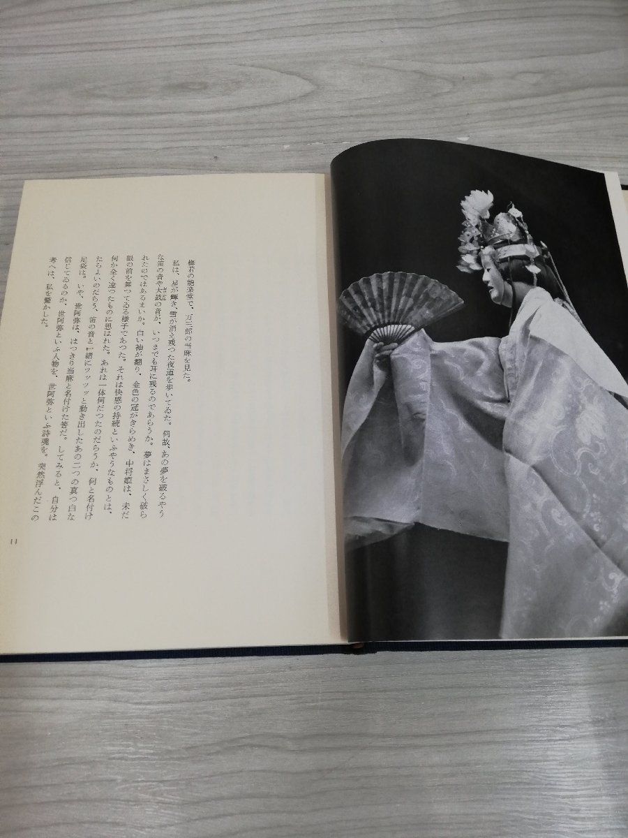 1-▼ 論集 古典と美 小林秀雄 著 1964年7月31日 発行 昭和39年 求龍堂 函あり_画像7