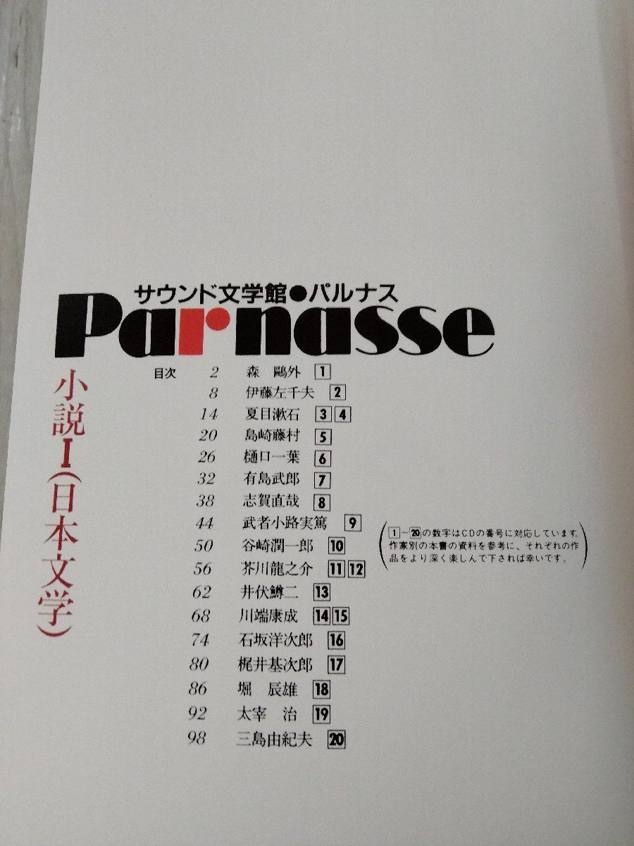 3_〇サウンド文学館 パルナス Parnasse 朗読 CD全60巻 冊子5冊揃い 小説? ? 詩集 エッセイ 歴史小説 SF メルヘン 未開封あり_画像6