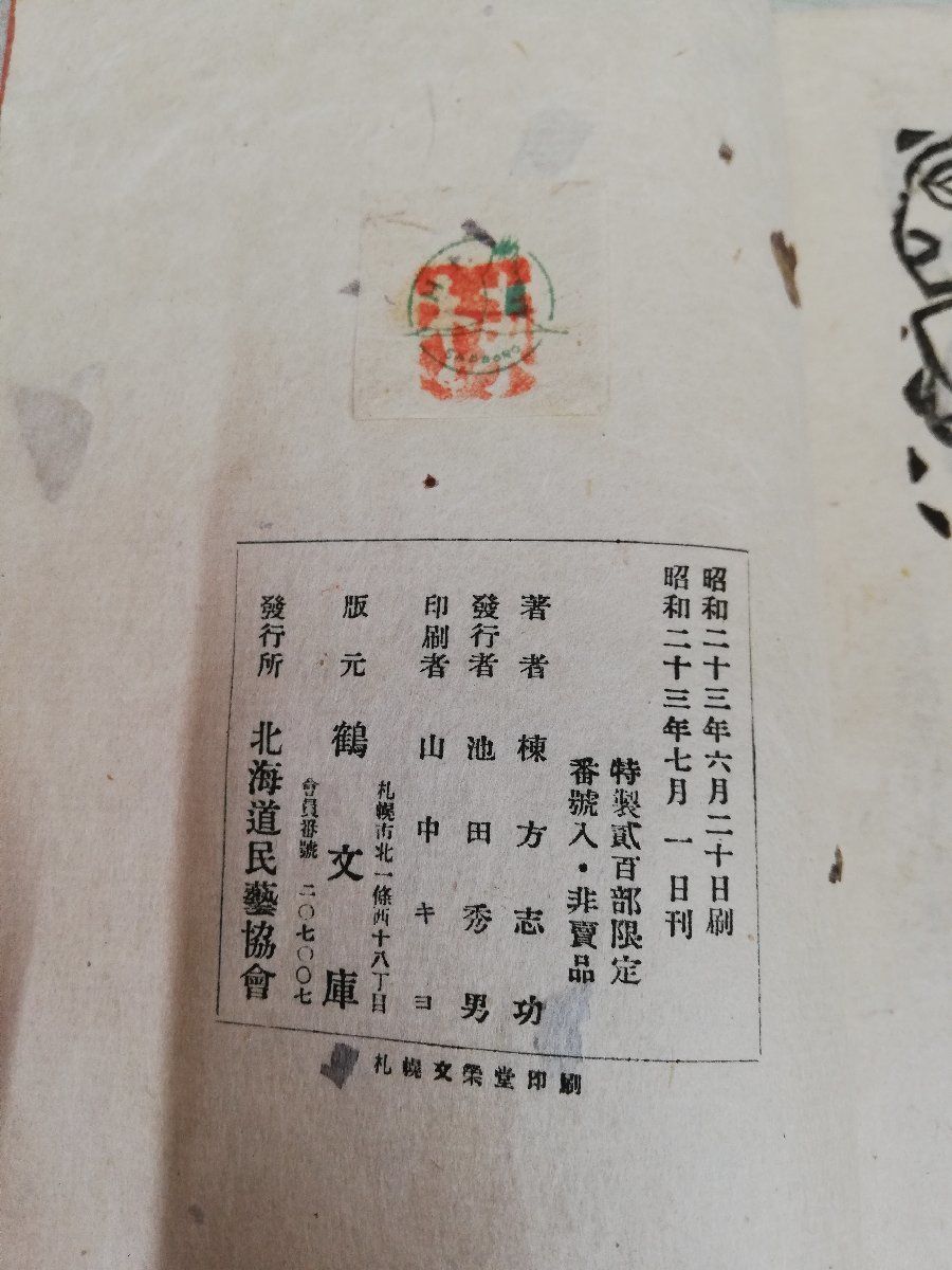 3-△葛布帖 外村吉之介 限定150部の内70番 実物葛布101種+型染4 3-△葛布帖 外村吉之介 限定150部の内70番 実物葛布101種+型染4