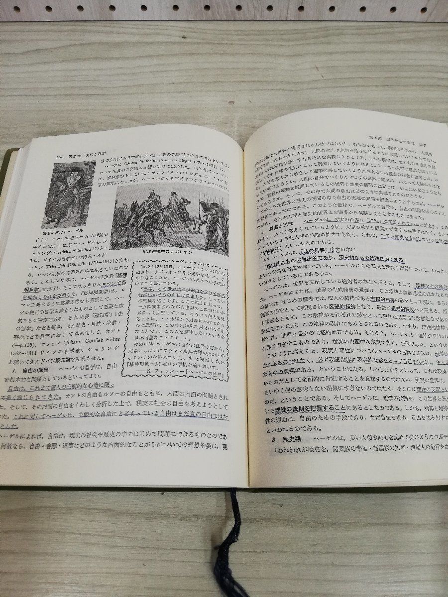 1-▼ 研修 倫理・社会 1982年2月10日 14版 発行 昭和57年 大島康正 著 登龍堂出版 書き込みありの画像3