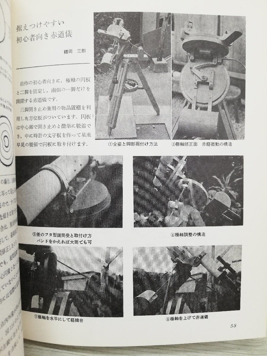 1-# heaven body telescope. original work guide monthly astronomy guide separate volume . writing . new light company Showa era 47 year 4 month 10 day 1972 year heaven body telescope that time thing 