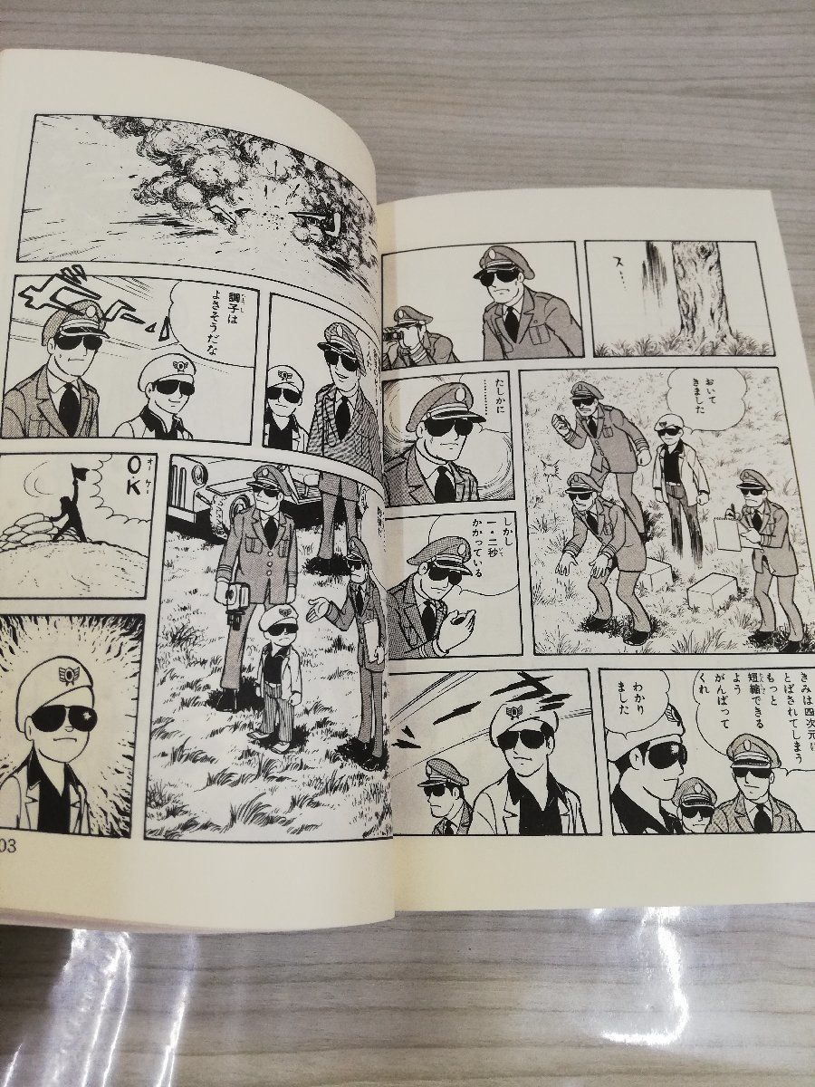 1-▼ 全5巻 セット その名は101 横山光輝 著 SFコミックス 秋田書店 昭和58年 1983年_画像3