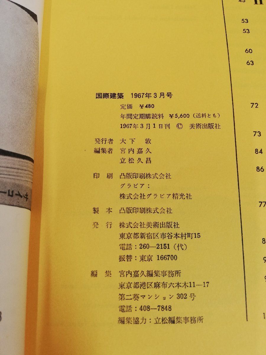 1-▼ 国際建築 1967年 3月号 昭和42年 美術出版社 デザイン・サーヴェイの理論と実践 渡辺保忠_画像6