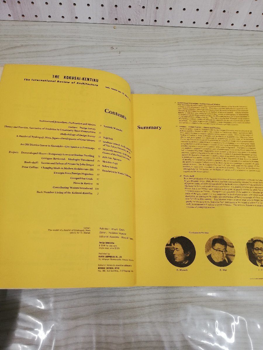 1-▼ 国際建築 1967年 3月号 昭和42年 美術出版社 デザイン・サーヴェイの理論と実践 渡辺保忠_画像4