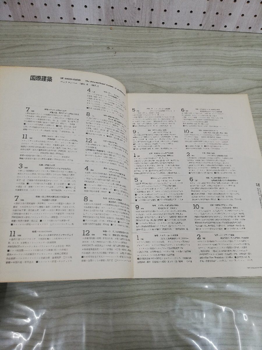 1-▼ 国際建築 1967年 3月号 昭和42年 美術出版社 デザイン・サーヴェイの理論と実践 渡辺保忠_画像7