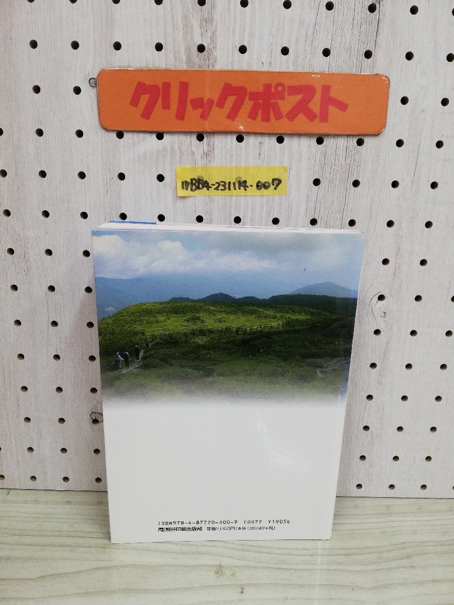 1-▼?烏帽子岳千沼ヶ原三ッ石山の花 工藤宏 著 平成19年2月28日 発行 2007年 熊谷印刷出版部 乳頭山 岩手県 秋田県 書き込みあり_画像2