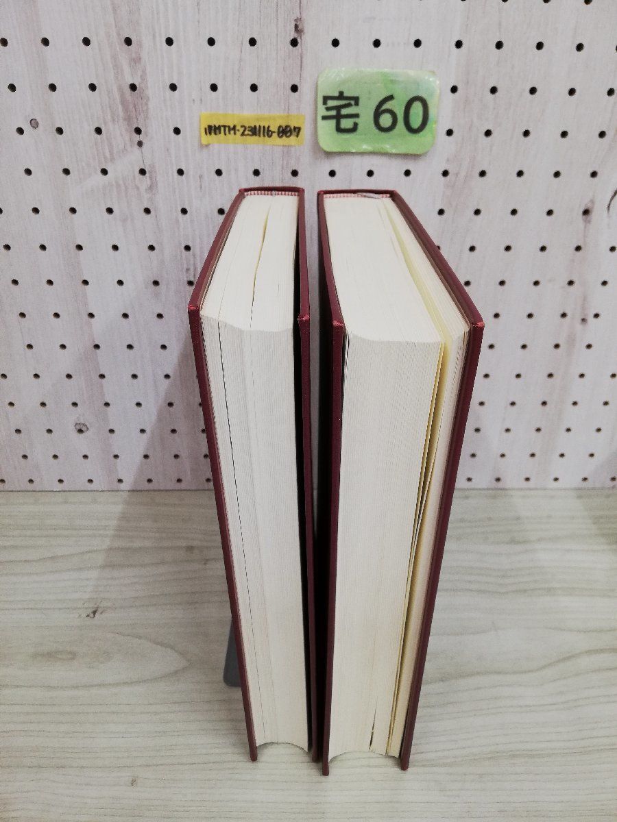 1▼ 計2冊 新共同訳 新約聖書注解 ? ? マタイによる福音書 使徒言行録 ローマの使徒への手紙 ヨハネの黙示録 1991年 発行 平成3年 函なし_画像8