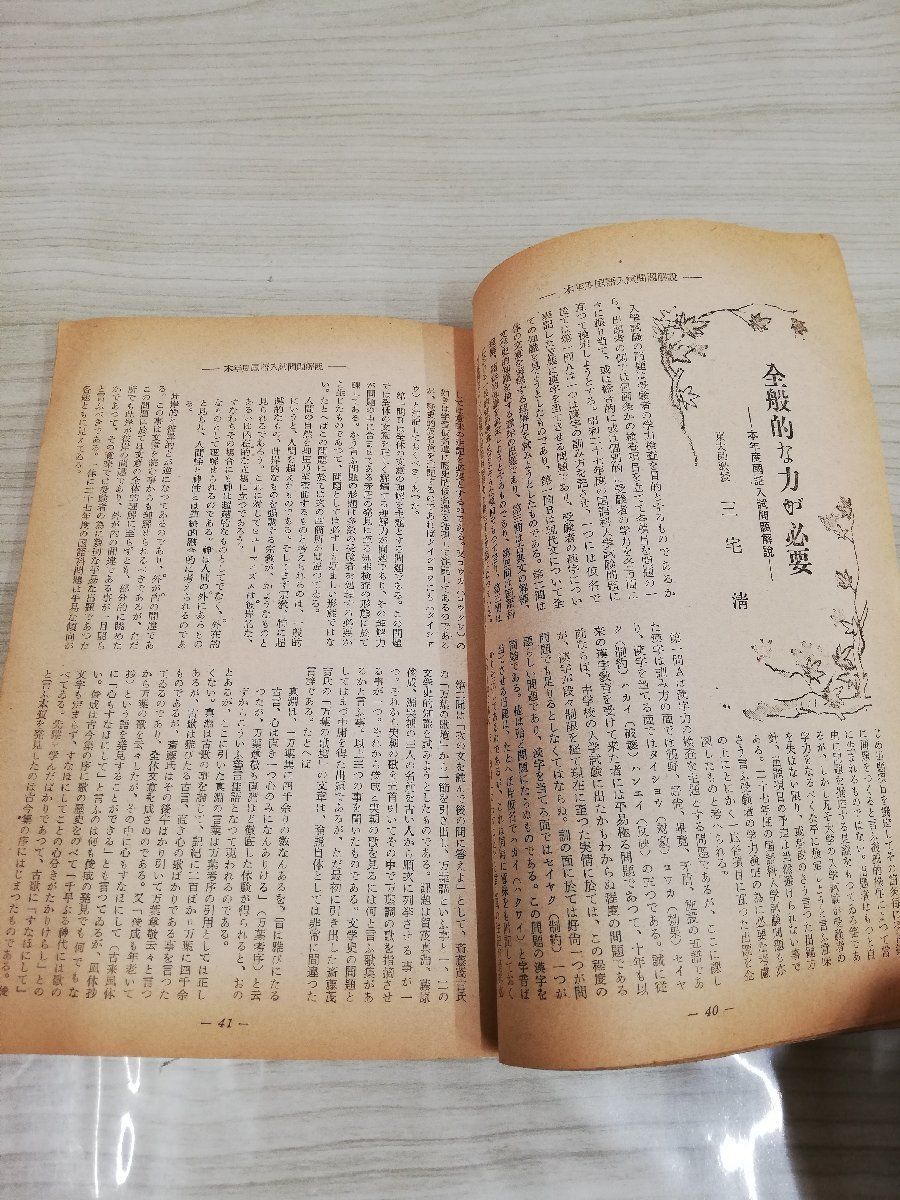 1-▼ 東大受験 α・β 昭和27年9月1日 発行 1952年 東大学生文化指導会 汚れあり_画像4