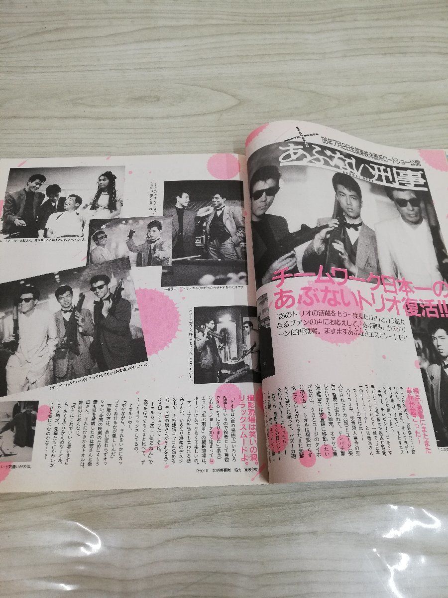 1-▼ ウインク・アップ 創刊号 1988年7月1日 発行 Wink up 男闘呼組 光GENJI SMAP 工藤静香 南野陽子 昭和63年_画像6