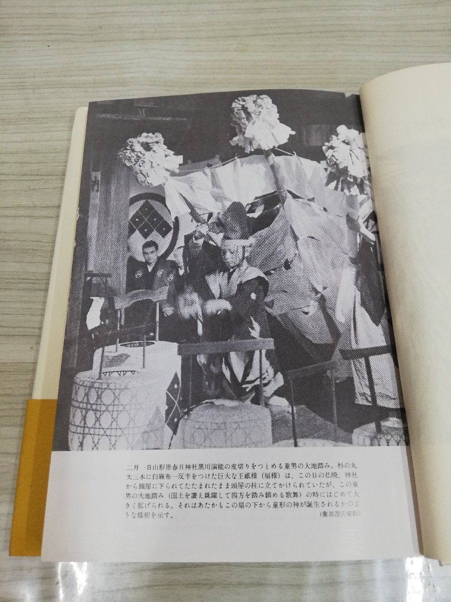 1-▼ 扇 性と古代信仰 吉野裕子 著 人文書院 1984年4月10日 初版 発行 昭和59年 帯あり_画像6