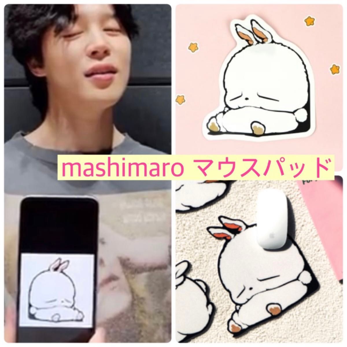 【新品レア】マシマロ　マウスパッド mashimaro ジミン BTS  