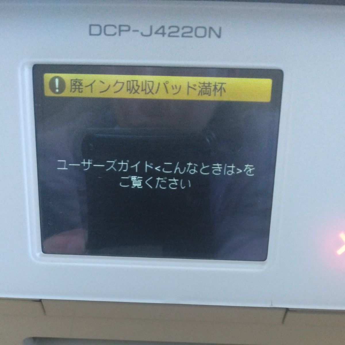 PRIVIO NEO DCP-J4220N-W（ホワイト）廃インク表示　　ジャンク品　返品不可　　インク付