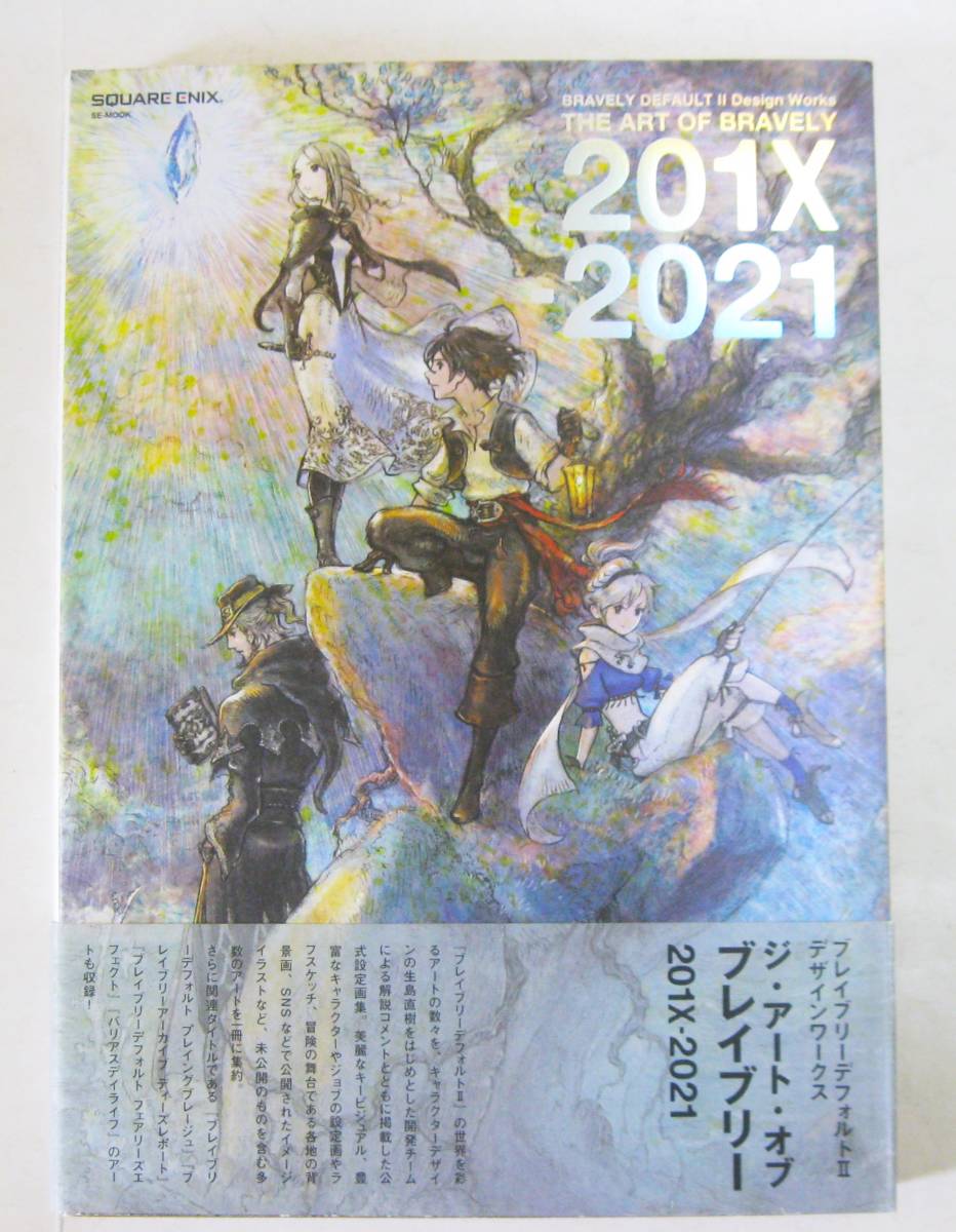 BRAVELY DEFAULT II Design Works THE ART OF BRAVELY 201X - 2021・ブレイブリーデフォルト2 デザインワークス ジアートオブブレイブリー_画像1