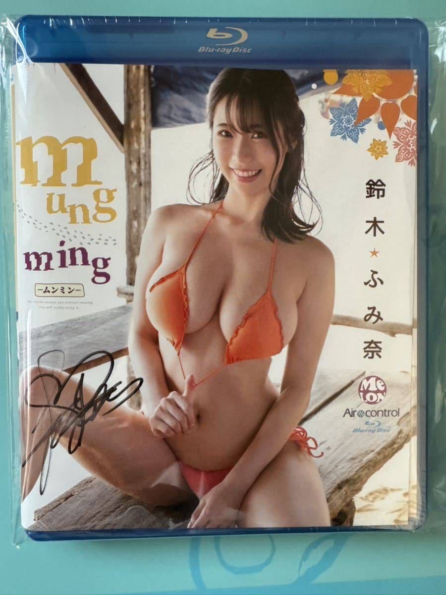 鈴木ふみ奈「mung ming －ムンミン－」Blu-ray新品、未開封＋直筆サイン入りジャケット_画像1