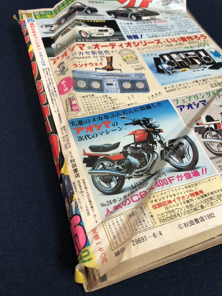 古本 週刊少年チャンピオン 月刊 秋田書店 まとめて 16冊 1982年 当時物 現状品 ヴィンテージ 貴重 手塚治虫 水島新司 _画像8