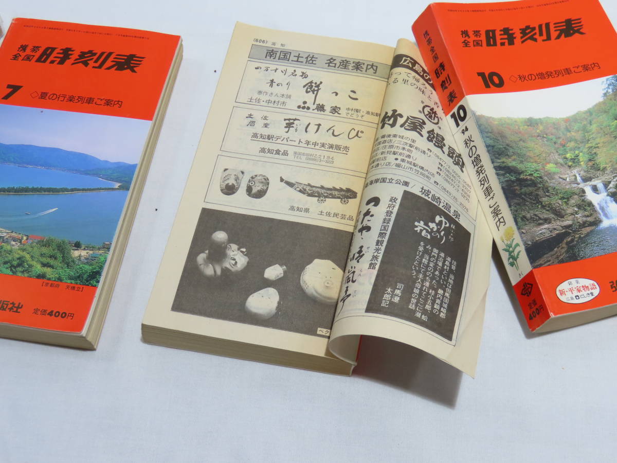 JR 携帯全国時刻表　75年７　94年7，8，10　96年６　97年４，８　98年3月　8冊まとめて_画像6