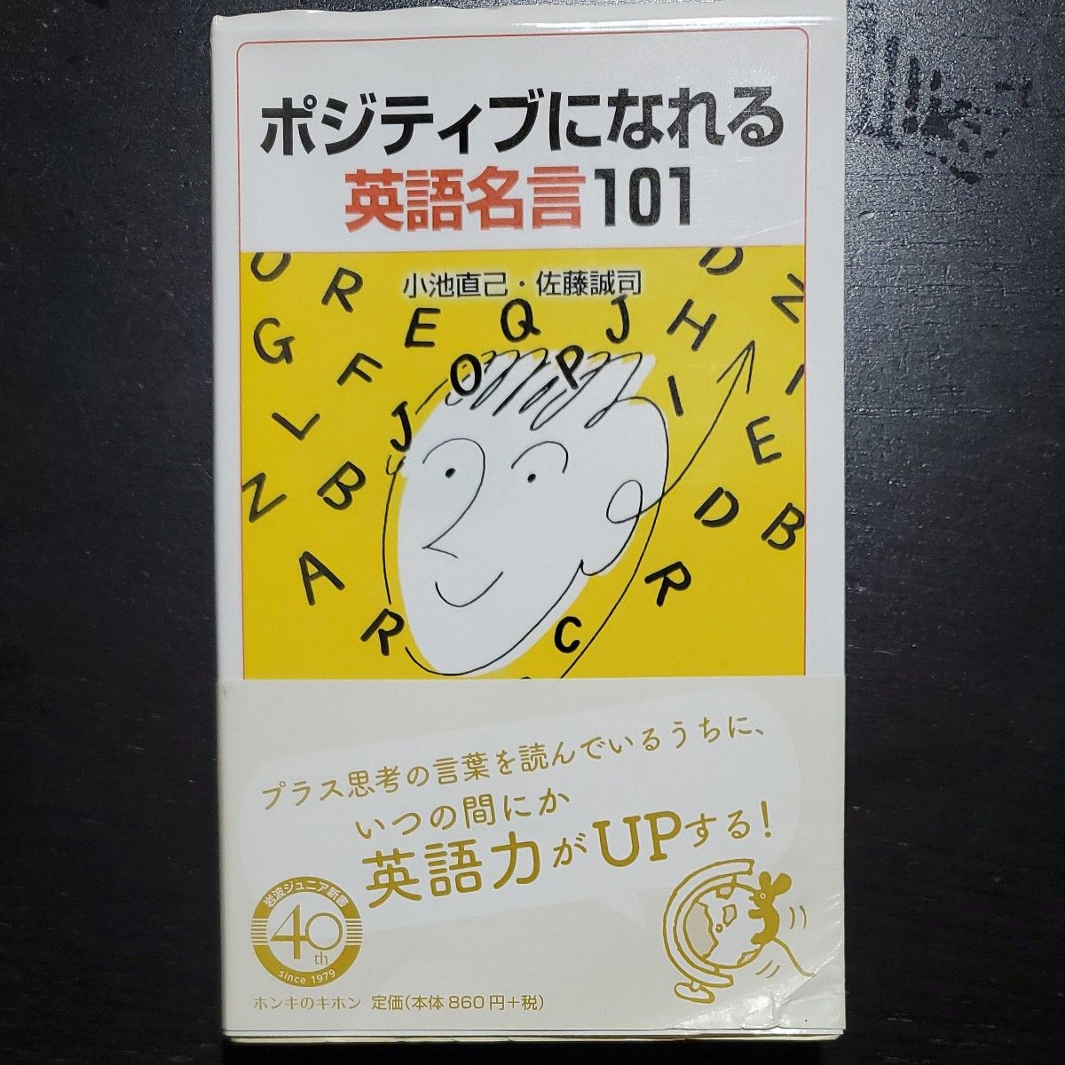 ポジティブになれる英語名言101