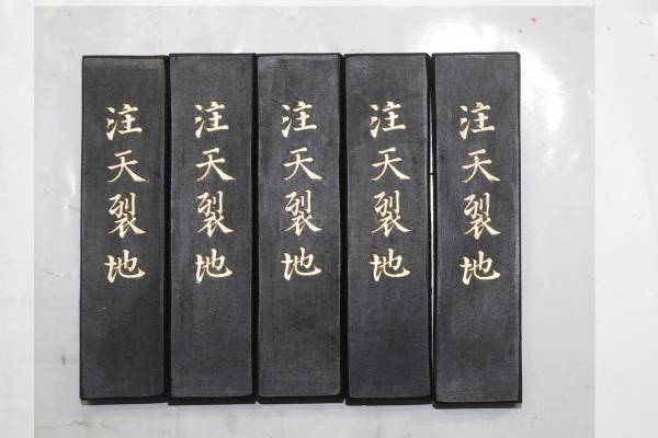 固型墨　「注天裂地」５本セット 油煙墨　書道用墨 書道　墨　まとめて　美術工芸品 固形墨_画像2