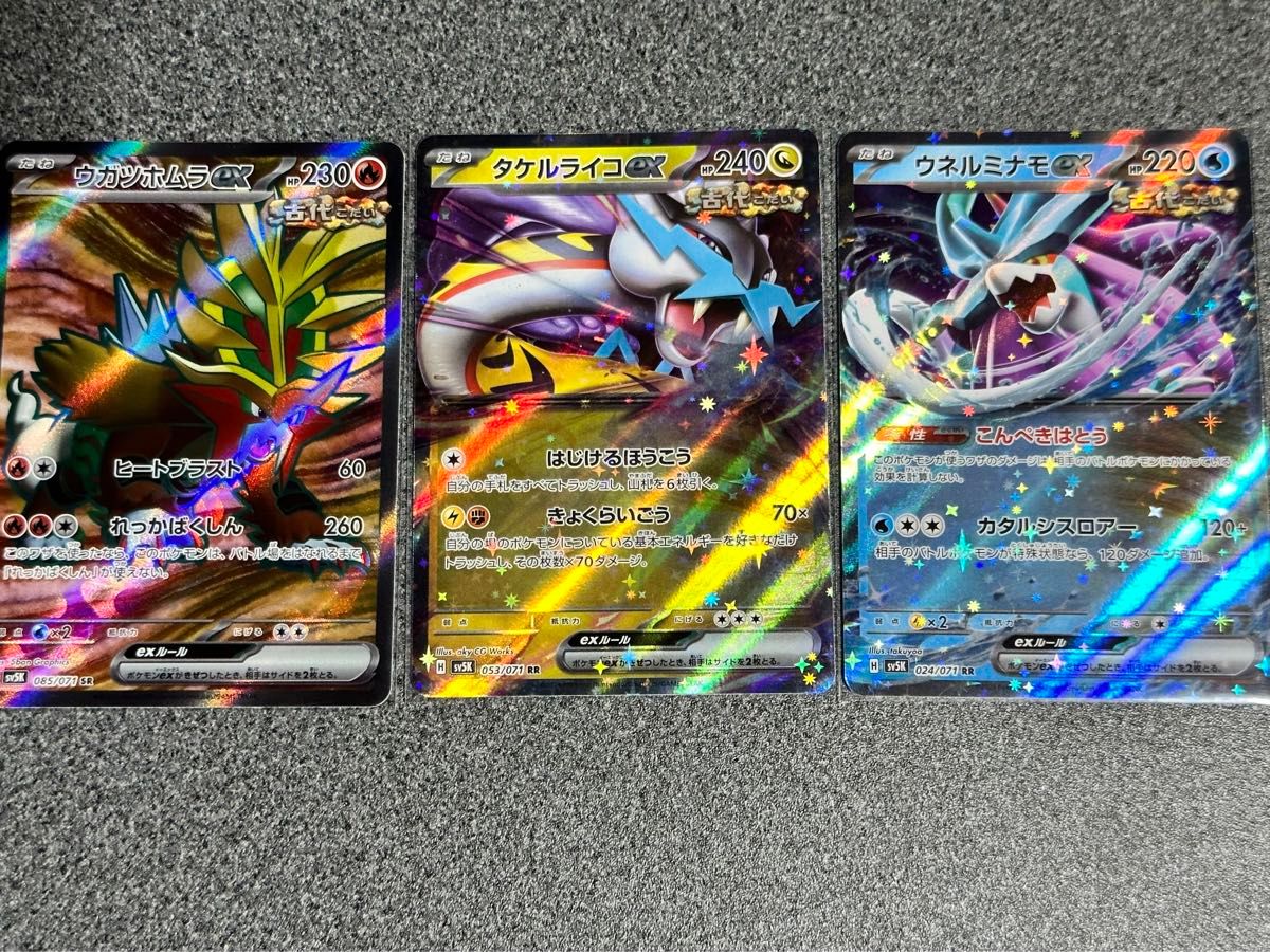 ウガツホムラex SR タケルライコex RR ウネルミナモex RR ウガツホムラex SR タケルライコex RR ウネルミナモex RR