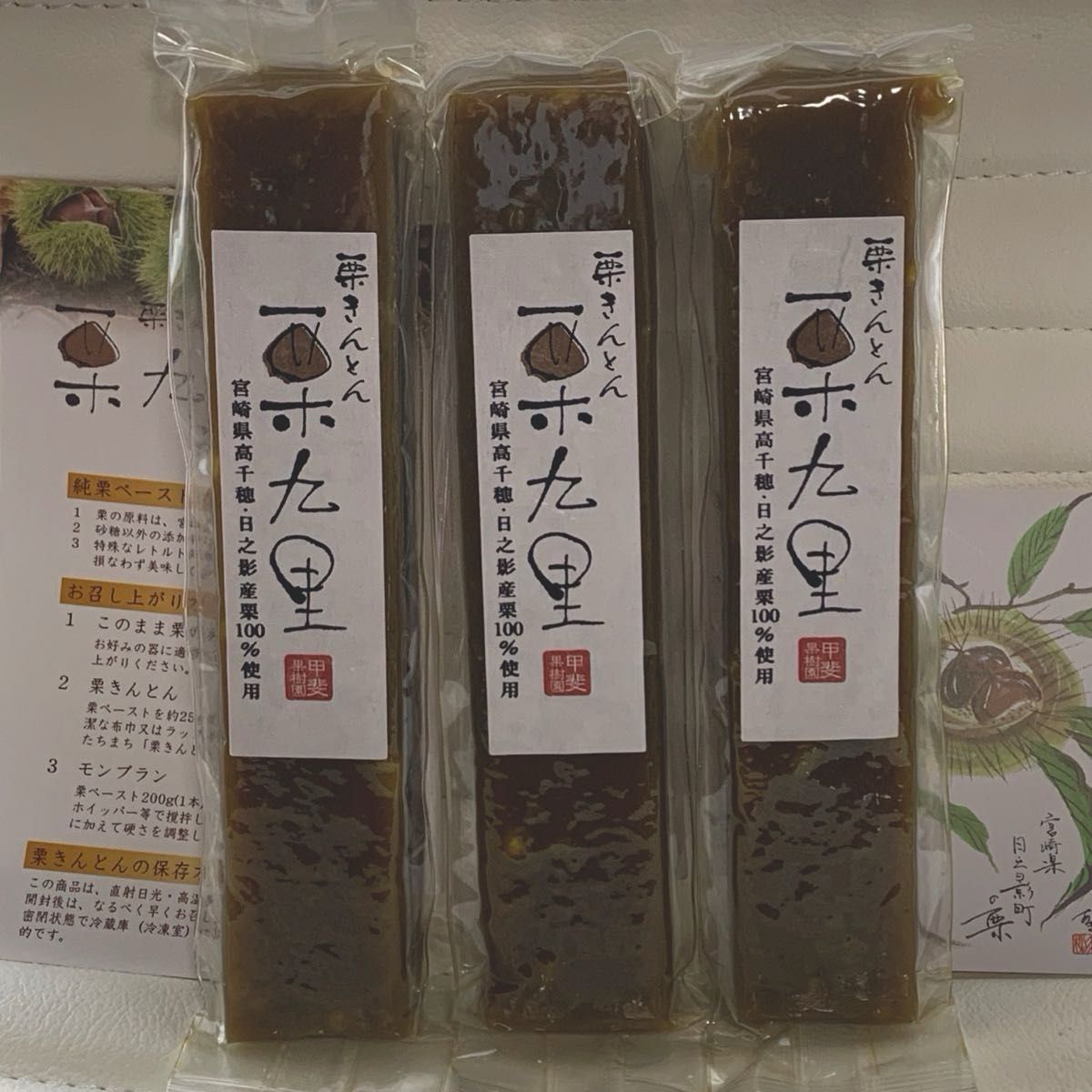 大人気】マロンハウス栗きんとん 栗九里 3本セット 宮崎県日之影 大人気】マロンハウス栗きんとん 栗九里 3本セット 宮崎県日之影