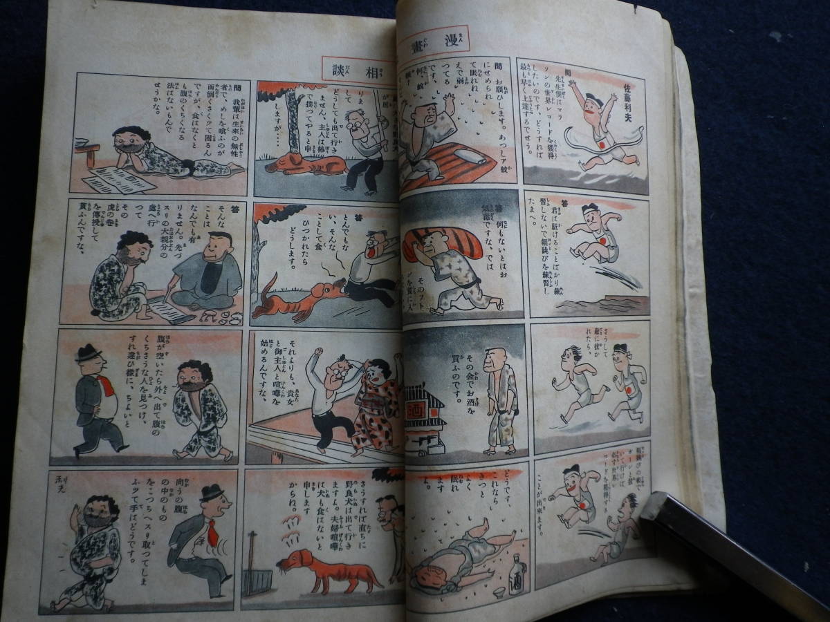 昭和９年　日の出　雑誌　古本　史料　日本大飛躍時代　読切小説　世相　文化　時局　江戸川乱歩　名士の夏　謎の硫黄島を探る_画像8