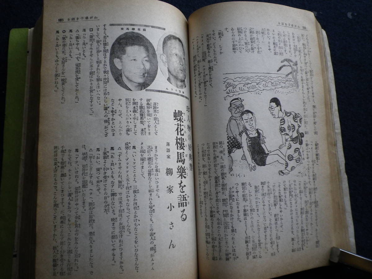 昭和９年　日の出　雑誌　古本　史料　日本大飛躍時代　読切小説　世相　文化　時局　江戸川乱歩　名士の夏　謎の硫黄島を探る_画像9