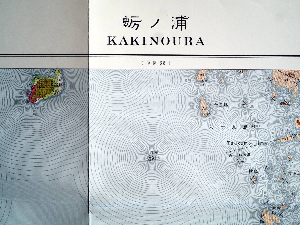 ■5万分の1地質図幅・説明書　蛎ノ浦　1958年　地質調査所　長崎県の地質図_画像4