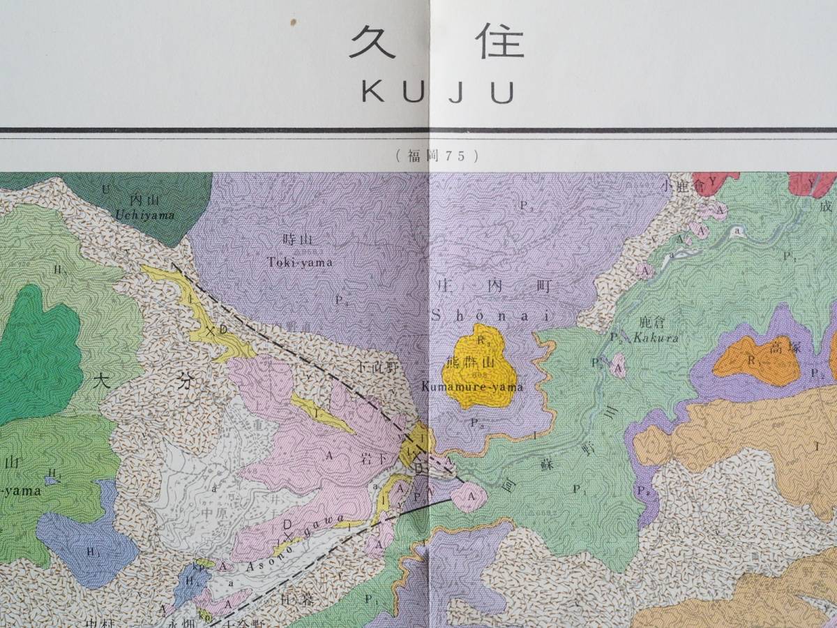 ■5万分の1地質図幅・説明書　久住　1963年　地質調査所　大分県の地質図_画像4