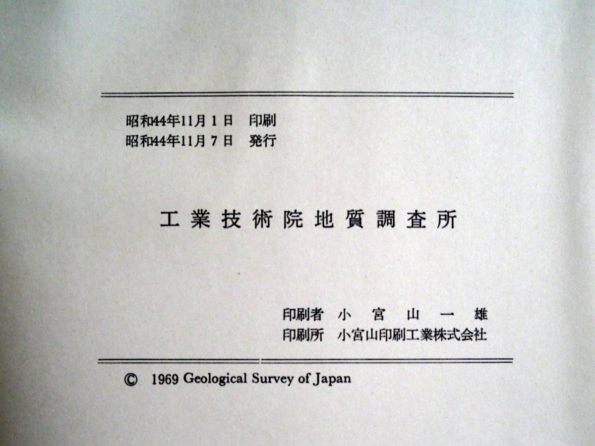■日本炭田図10　新潟県赤谷含炭地地域地質図ならびに説明書　地質調査所　1969年_画像10