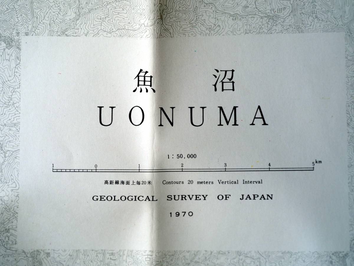 ■日本油田・ガス田図7　魚沼　地質調査所　1970年　新潟県_5万分の1