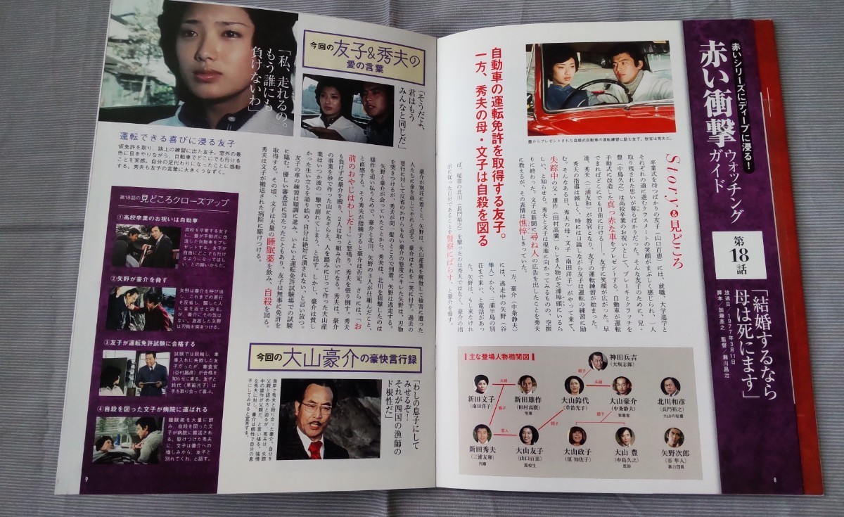 山口百恵 赤いシリーズDVDマガジン vol 35 赤い衝撃 三浦友和 山口百恵 赤いシリーズDVDマガジン vol 35 赤い衝撃 三浦友和