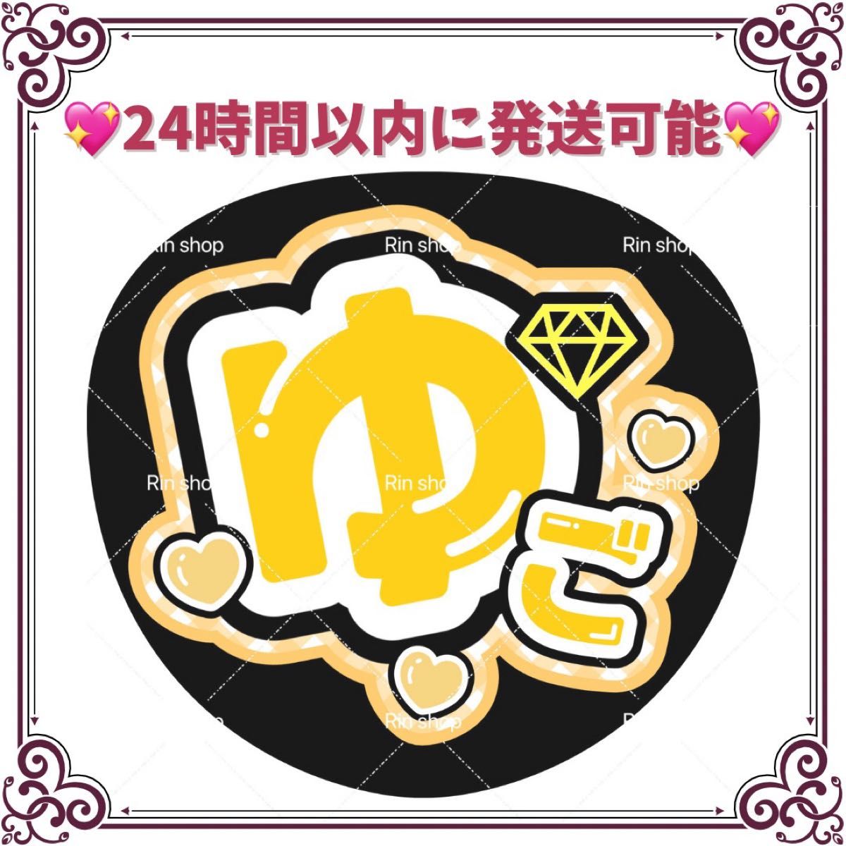 SixTONES 髙地優吾 ゆご ファンサうちわ うちわ文字 名前 うちわ SixTONES 髙地優吾 ゆご ファンサうちわ うちわ文字 名前 うちわ