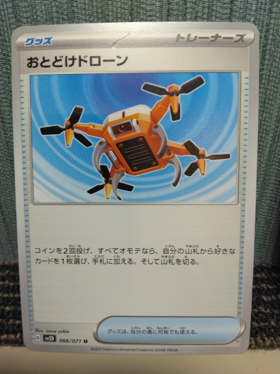 ポケモンカード　おとどけドローン 2枚セット トレーナーズ グッズ ポケカ_画像2