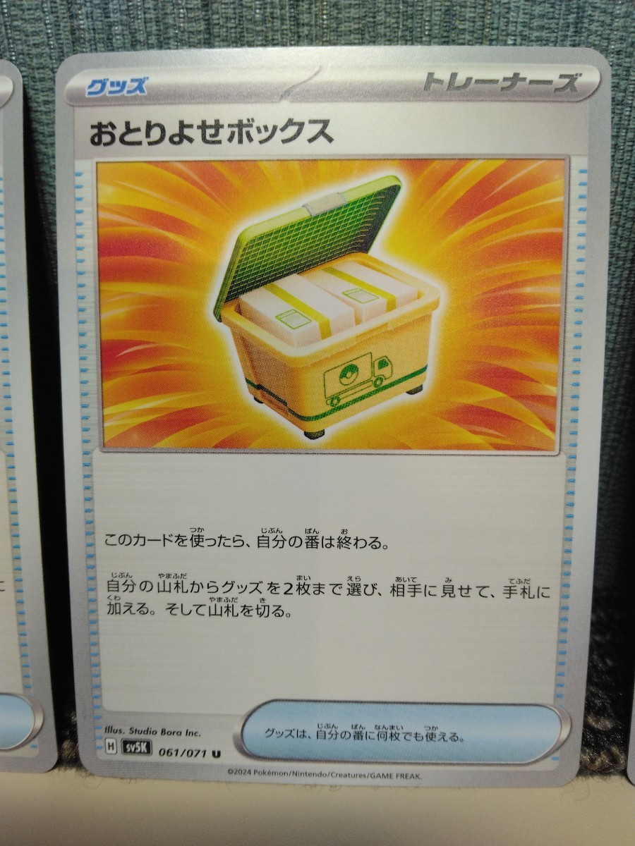 ポケモンカード おとりよせボックス ３枚セット トレーナーズ グッズ ポケカの画像2