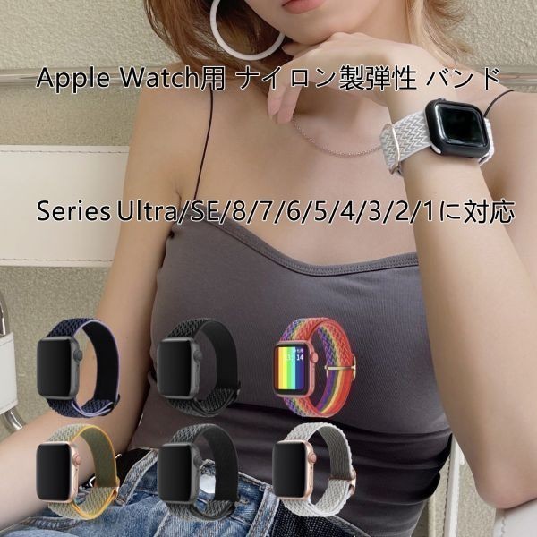 42/44/45mm/Ultra 完全ブラック Apple Watch用 バンド　ナイロン製弾性 アップルウォッチ SE/8/7/6/5/4/3/2/1に対応_画像2