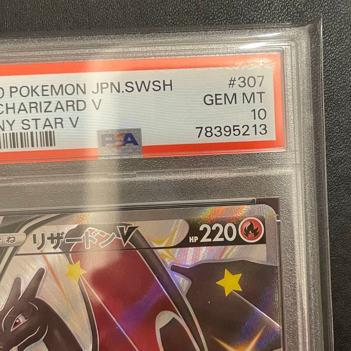 PSA10 リザードンV SSR シャイニースターV ポケモンカード リザードン PSA鑑定品 ポケカ