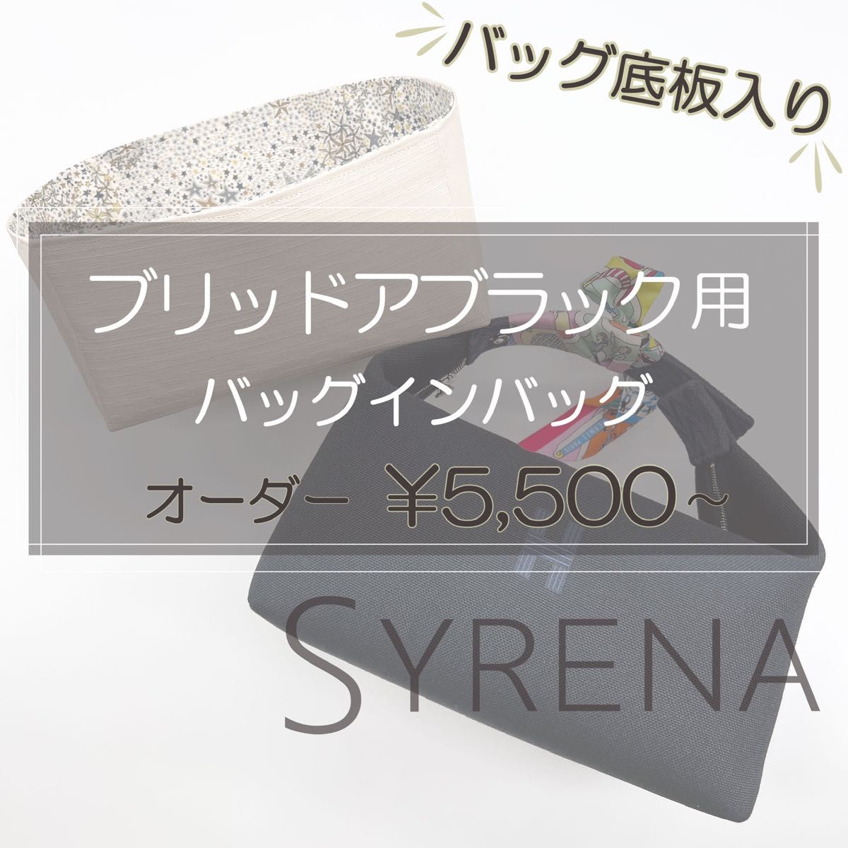 ブリッドアブラックPM/GM用/バッグインバッグ/インナーバッグ/インナーバッグ