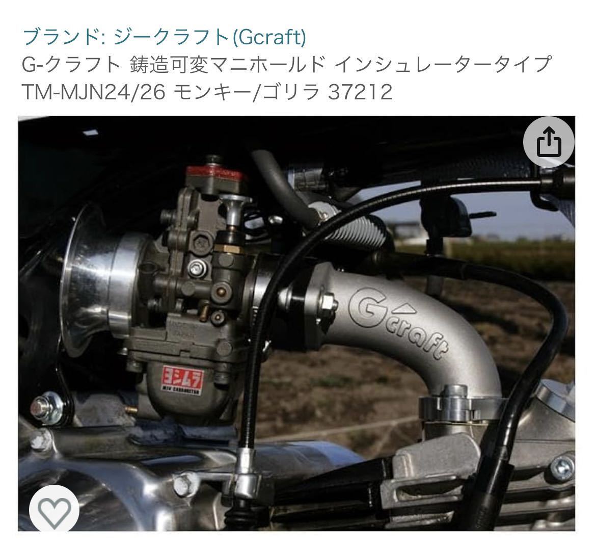 マニホールドSET gクラフト可変マニホールドメッキ モンキー ゴリラ シャリー ヨシムラTM-MJM用_画像8