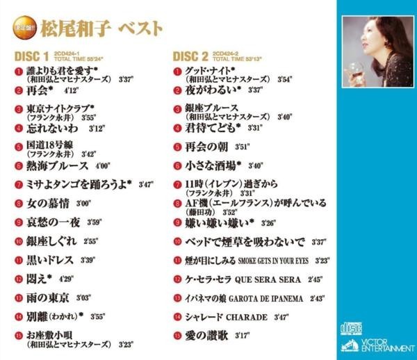 松尾和子 ベスト CD2枚組30曲収録_画像2