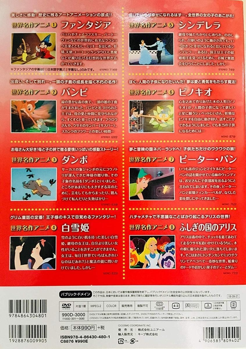 ディズニー 世界名作アニメ DVDセット 4枚組_画像2