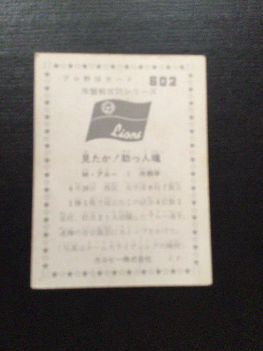 カルビー プロ野球カード 76年 No602 アルー_画像2