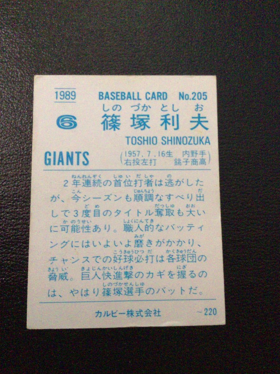 カルビー プロ野球カード 89年 レアブロック No205 篠塚利夫 _画像2