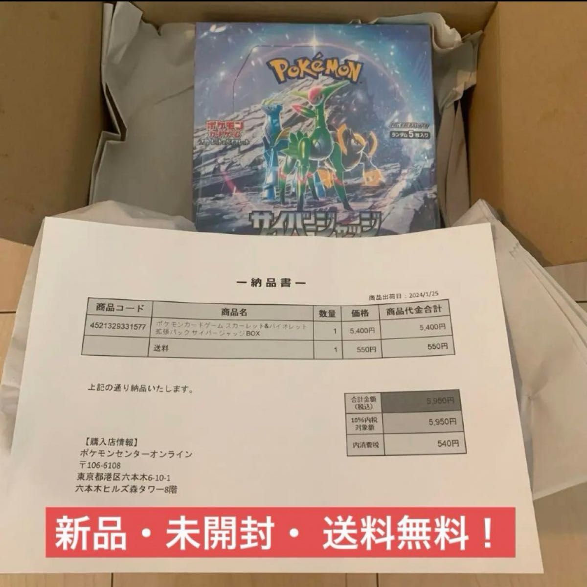 ポケモンカード ポケカ サイバージャッジ シュリンク付 1BOX 未開封 新品 ポケモンカードゲーム BOX