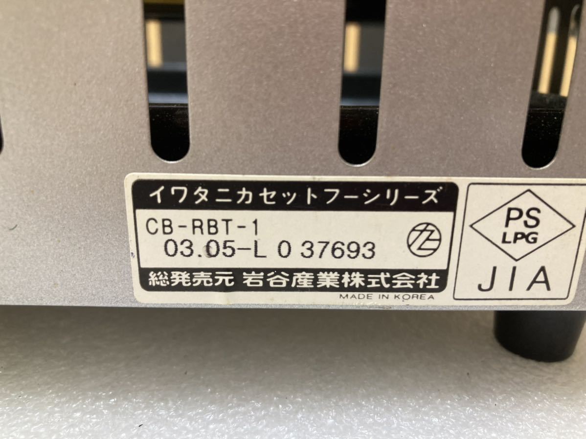 YK8208 Iwatani イワタニ CB-RBT-1 カセットフー カセットガスジュニア パーティーガスグリル BBQ 焼き鳥 串焼き ケース付中古の画像8
